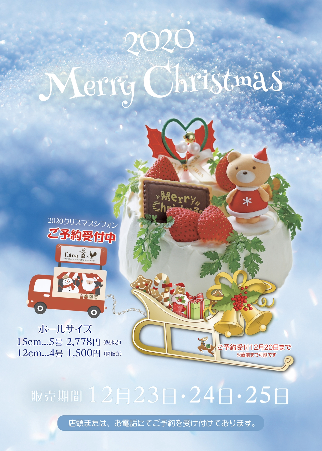 クリスマスケーキのご予約は…