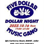 静岡No.1ディスコイベント