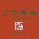 島田市 お花屋さん