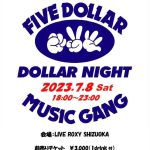 日本の夏、静岡の夏、ディスコな夏