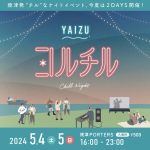 焼津『ヨルチル』