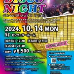 ホテル グランヒルズ静岡 ディスコ