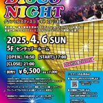 グランヒルズ DISCO NIGHT