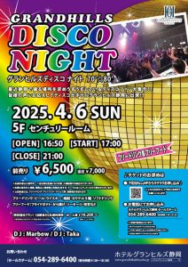 グランヒルズ DISCO NIGHT