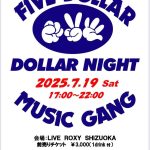 静岡最大級ディスコイベント