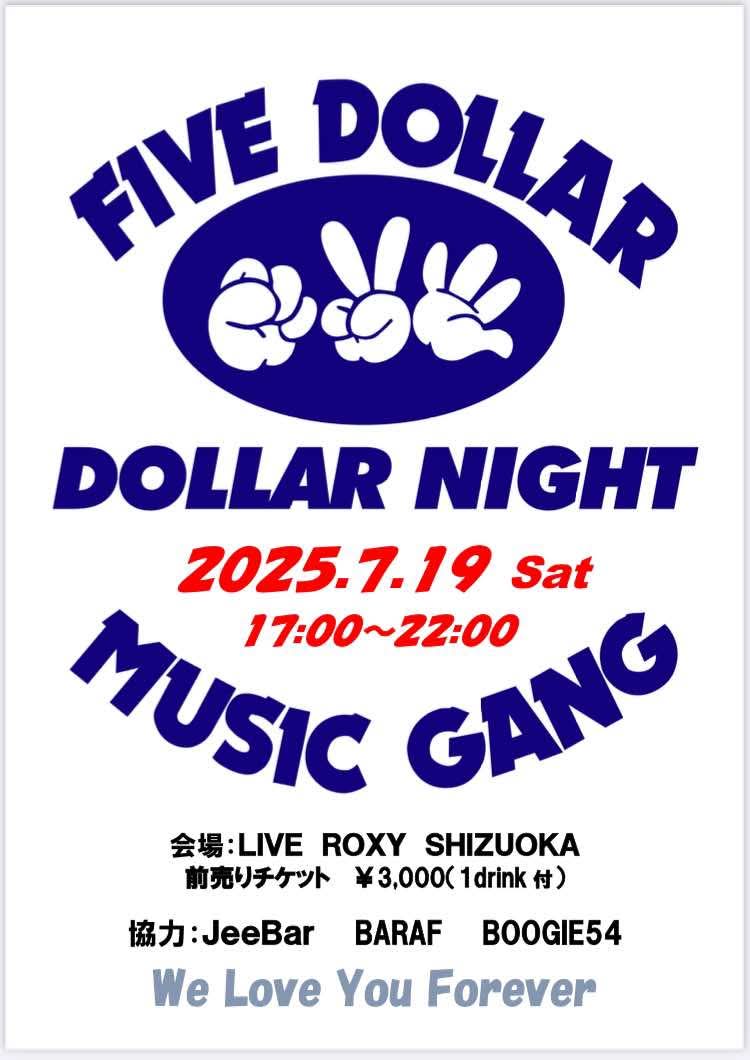静岡最大級ディスコイベント