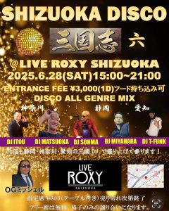 SHIZUOKA DISCO『三国志』