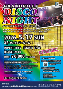 ホテルグランヒルズ静岡 DISCO ディスコナイト