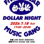 静岡No1ディスコイベント