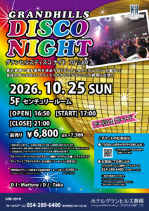 10月25日 グランヒルズ静岡 ディスコナイト