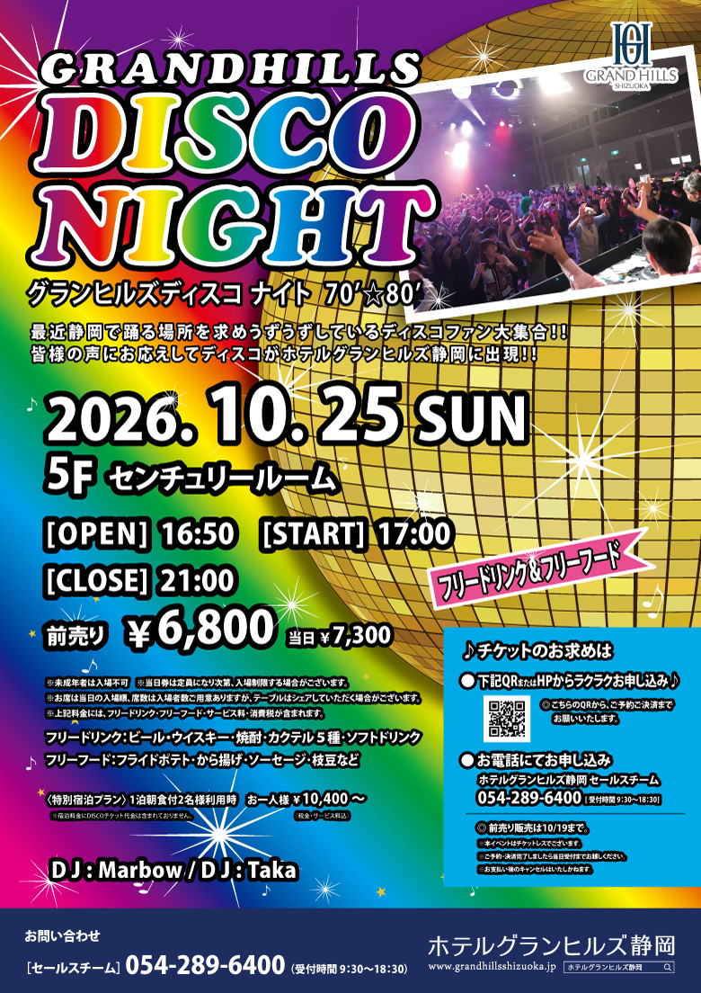 10月25日 グランヒルズ静岡 ディスコナイト