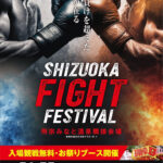 SHIZUOKA FIGHT FESTIVAL