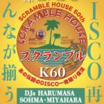 沼津ディスコ再生『スクランブル』