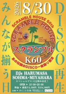 沼津ディスコ再生『スクランブル』